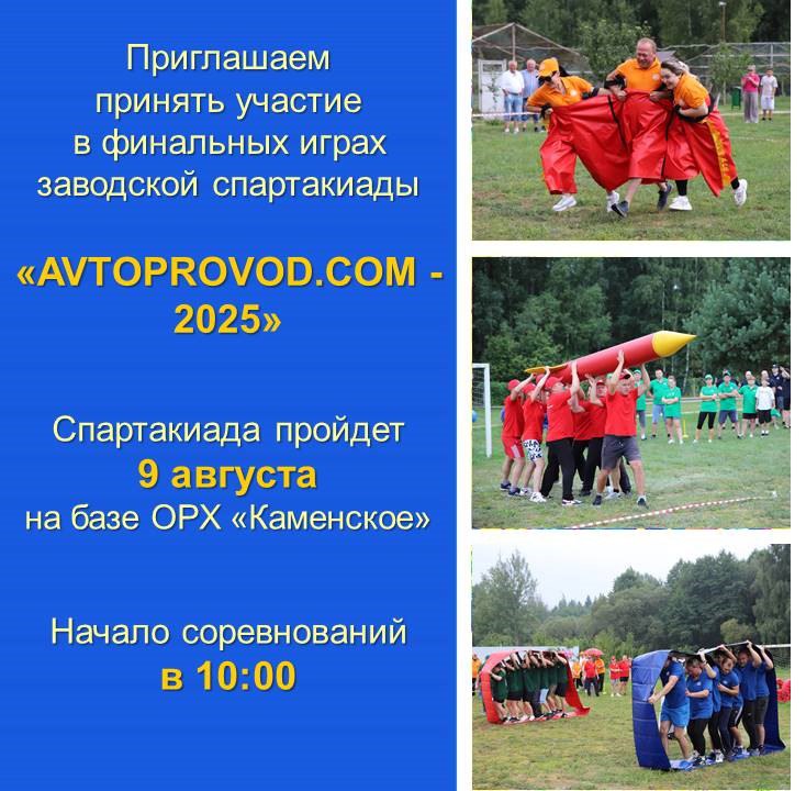 Финальный этап спартакиады 