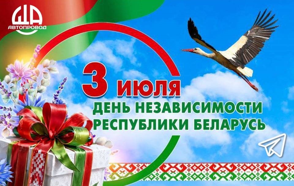 С Днем Независимости!