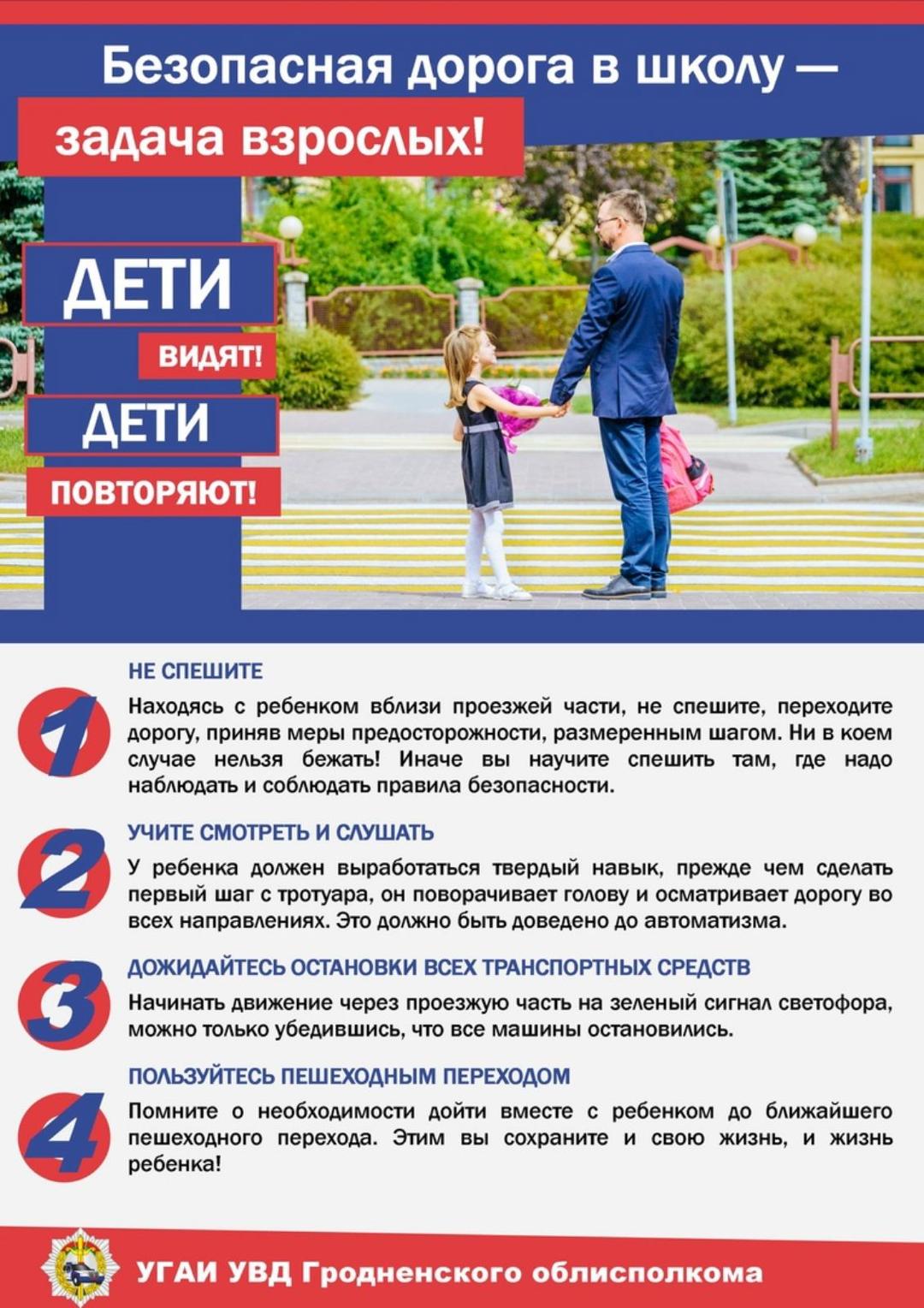 Внимание родители - закончились каникулы!