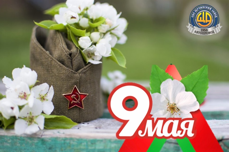 С Днем Победы!