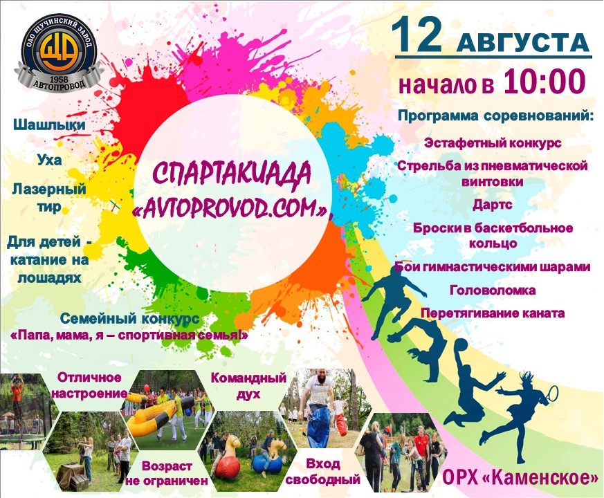 Заводские соревнования по дартсу