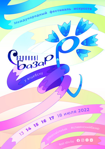 Купи билет в фестивальное лето