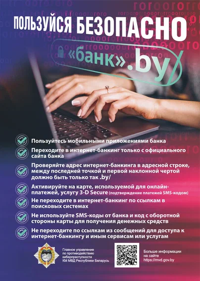 Информация по профилактике киберпреступлений