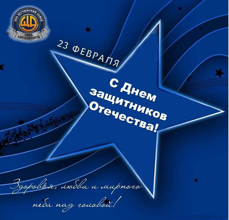 С Днем защитников Отечества и Вооруженных Сил Республики Беларусь