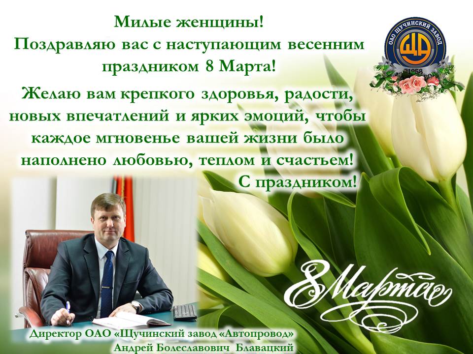 С Днем женщин!