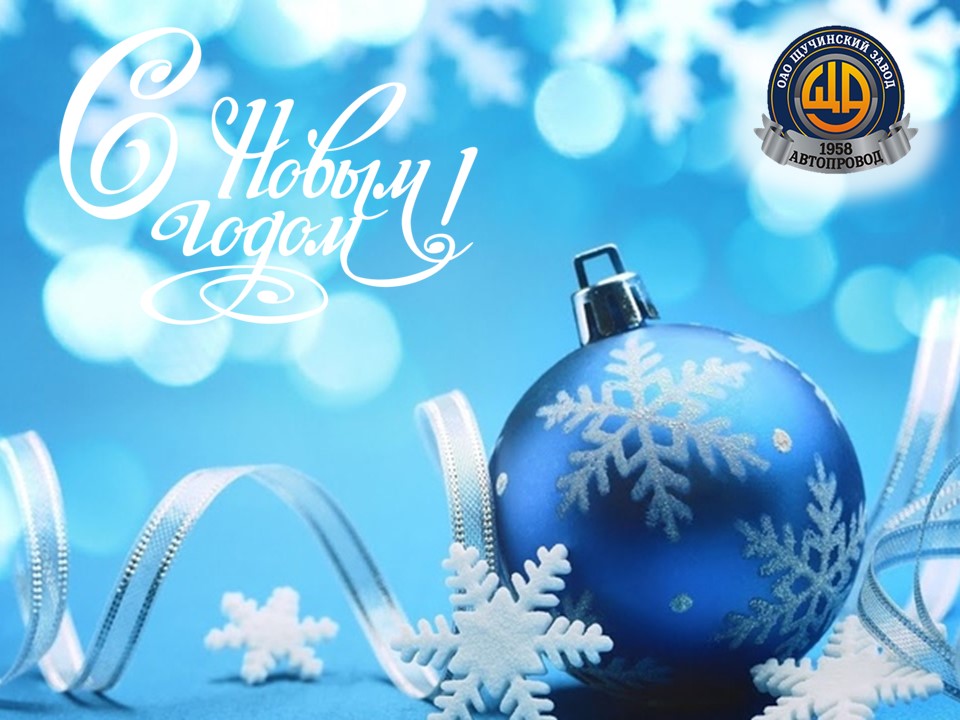 С Новым 2023 годом!