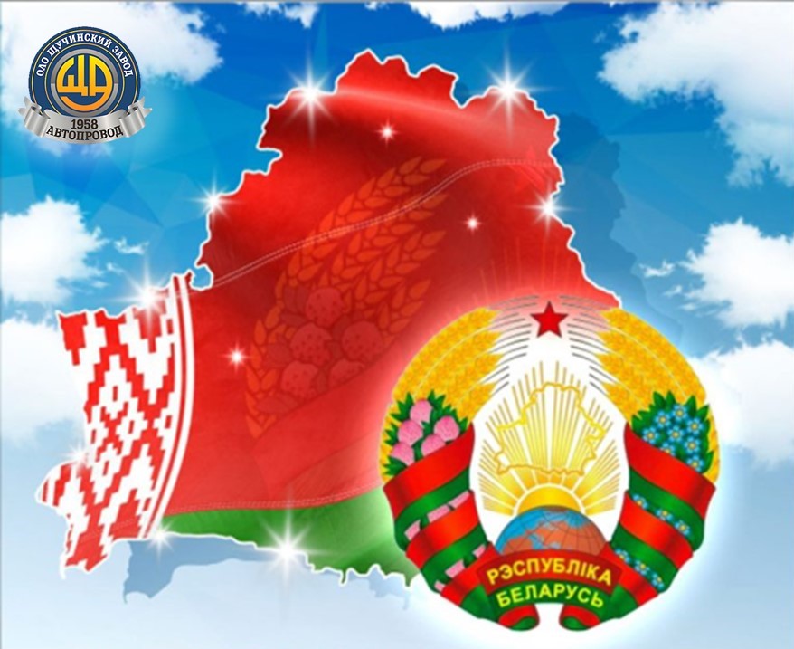 День Государственного герба и Государственного флага Республики Беларусь