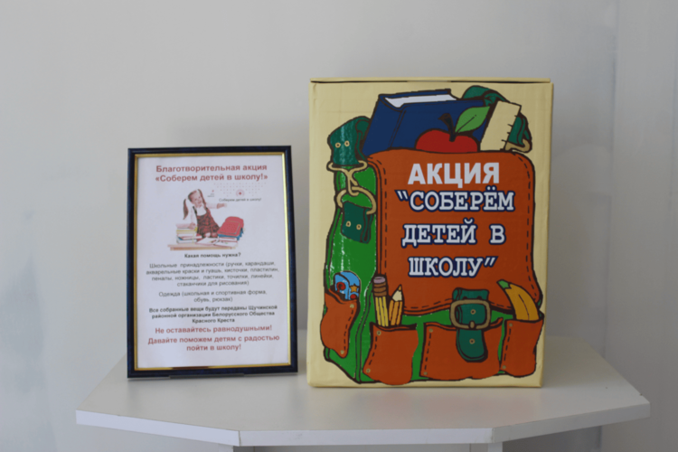 Соберем детей в школу