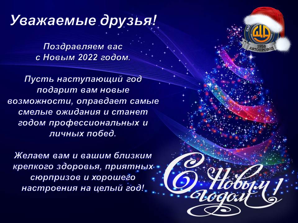 С Новым годом!