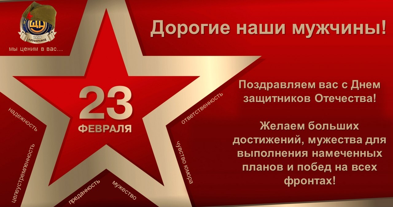 С Днем защитников Отечества 
