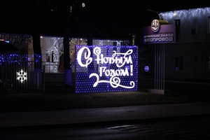 Огни родного завода