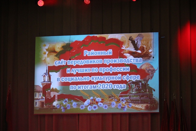 Районный  слет передовиков производства