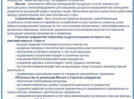 Политика в области корпоративной ответственности лист 1