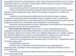 Политика в области корпоративной ответственности лист 2