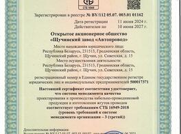 Сертификат соответствия