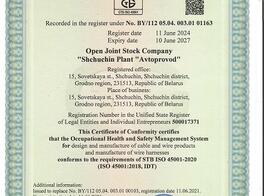 Сертификат соответствия по охране труда