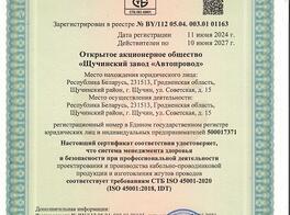 Сертификат соответствия по охране труда