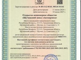 Сертификат соответствия